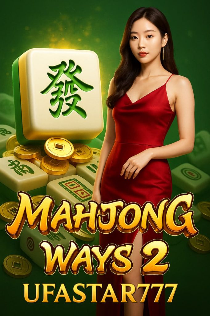 MAHJONG WAYS 2 สล็อตไพ่นกกระจอกแตกง่ายจาก UFASTAR777