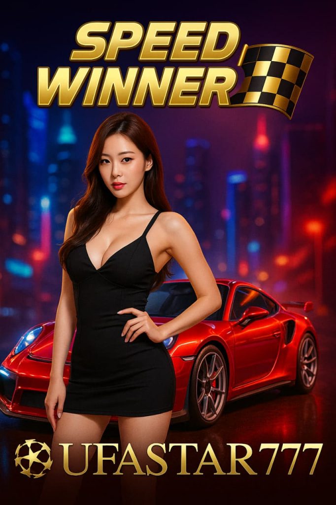 SPEED WINNER II ซิ่งทะลุขีดจำกัดแห่งชัยชนะ ลุ้นโบนัสก้อนโตกับ UFASTAR777