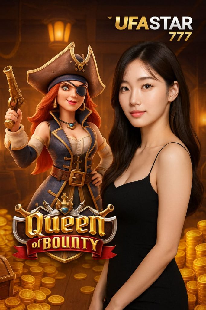 QUEEN OF BOUNTY ราชินีโจรสลัดล่าขุมทรัพย์ทองคำ แตกง่ายบนเว็บ UFASTAR777